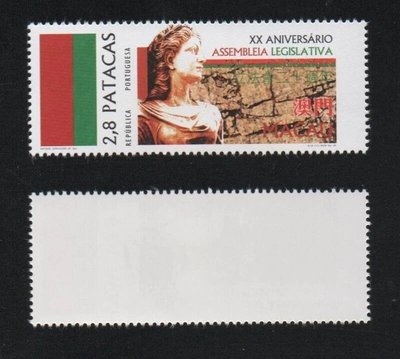 【萬龍】澳門1996年澳門立法會二十週年紀念郵票1全