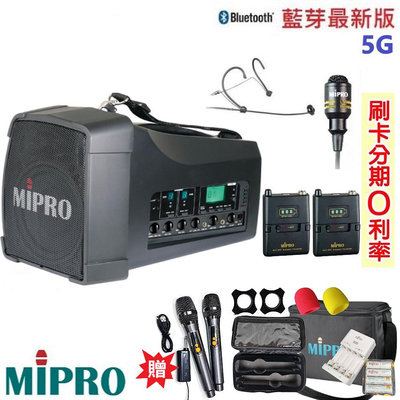 永悅音響 MIPRO MA-200D 雙頻道5.8G藍芽無線喊話器 領夾式+頭戴式+發射器2組 贈八好禮 全新公司貨
