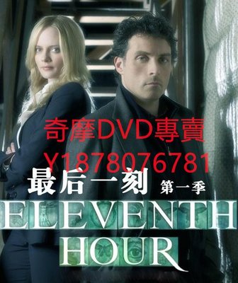 DVD 2008年 第十一小時第一季/最後一刻第一季/關鍵時刻第一季/Eleventh Hour 歐美劇