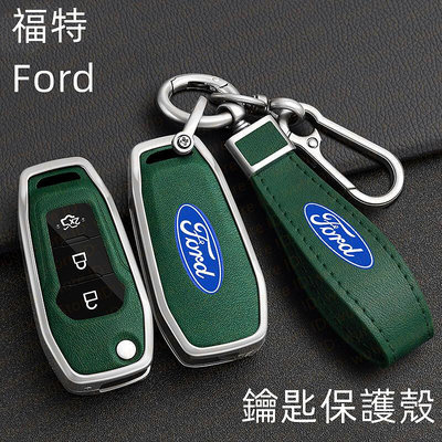 福特汽車鑰匙套Ford focus ST active mk4 kuga mondeo鑰匙包鑰匙套