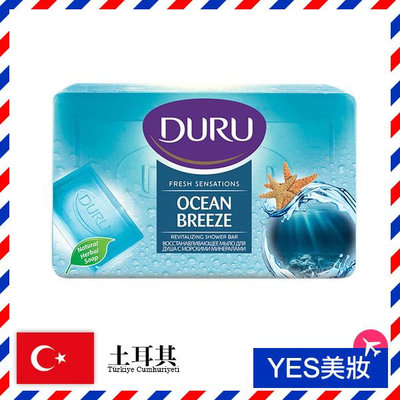土耳其 Duru 草本海洋微風清爽美膚皂 150g 香皂 肥皂 沐浴皂【V472909】YES美妝