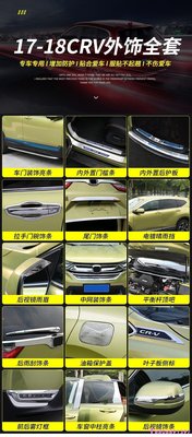 現貨熱銷-【易車汽配】Honda專用于本田CRV改裝外飾配件 17-18款CRV門檻條車身裝飾車門邊亮條