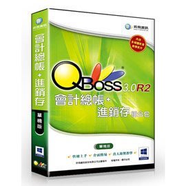 QBoss 會計總帳 + 進銷存 3.0 R2 組合包 - 單機版  支援Windows 8