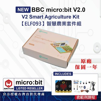 BBC micro:bit V2 smart agriculture kit 智慧農業套件(含V2主板)