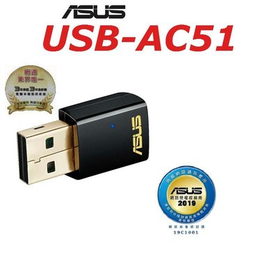 (原廠三年保固) 華碩 ASUS USB-AC51 Wireless-AC600 Wifi5 雙頻 USB無線網路卡