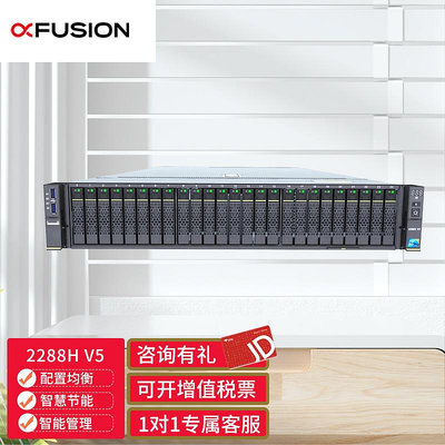 超聚變 2288HV5伺服器 2*金牌5218丨32核2.3GHz丨128G記憶體丨8塊2.4T 10K SAS硬碟丨RAID5丨雙電