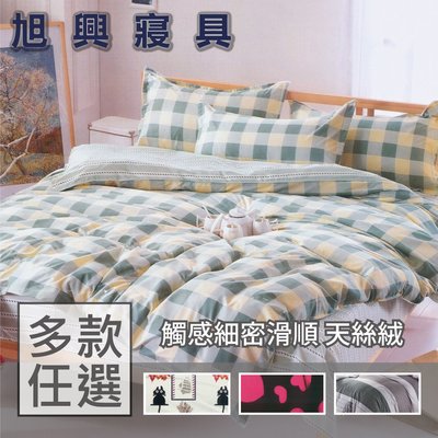 【旭興寢具】天絲絨 單人3.5x6.2尺 薄床包枕套兩件式組-多款選擇