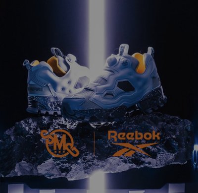 全新 SMG x Reebok Instapump Fury 經典鞋款為聯名基礎