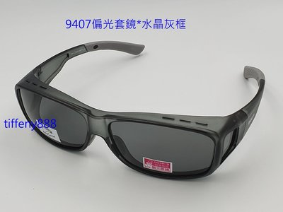 台灣製造 偏光眼鏡 太陽眼鏡 運動眼鏡 美國polarized寶麗來偏光鏡 (近視可用套鏡)9407水晶灰