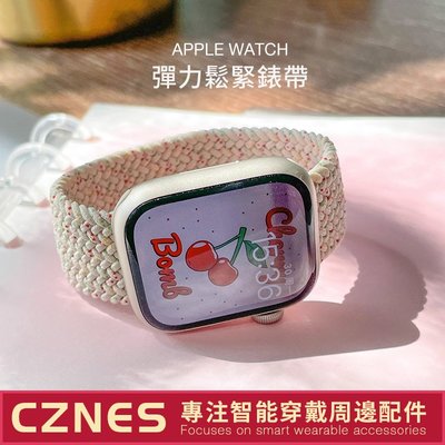 Apple Watch 彈力尼龍錶帶 彈力錶帶 iwatch7 S8 SE 41mm 45mm 40mm 女士錶帶