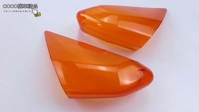 COCO機車精品 EPIC SMAX 定位燈殼 小燈殼 前燈眉 貼片式 橘色