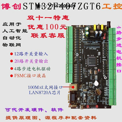 開發板STM32F407ZGT6工控板PLC工控板 STM32 ARM F4開發板 Cortex-m4主控板