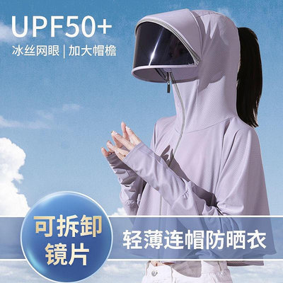 防曬衣女 外套女 UPF50+ 2023年新款夏季 防曬衫 防紫外線 騎車冰絲透氣薄款防曬服 冷鋒衣 潮