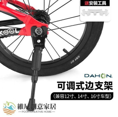 【小琳家居】dahon大行自行車支架腳撐14寸兒童車童車腳架單車支撐車梯412配件