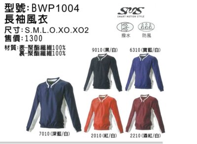 棒球世界全新SSK日本進口高質感長袖風衣5色特價