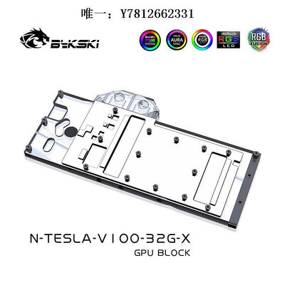 電腦零件Bykski N-TESLA-V100-32G-X 顯卡水冷頭 TESLA V100 32GB FHHL筆電配件