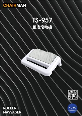 《偉群》台生CHAIRMAN 腳底滾輪按摩器【TS-957】㊣台灣製-商檢通過/使用最安心/全省免運費-3