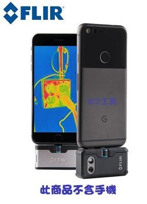 EJ工具《附發票》FLIR ONE PRO 熱顯像 相機 紅外線 測溫 IOS 安卓 無塵室 漏水 工程 唐和公司貨