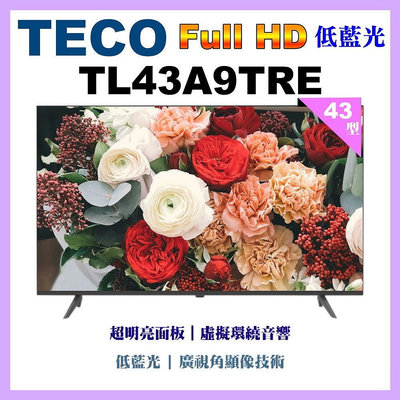 ＄柯柯嚴選＄TECO TL43A9TRE(含稅)TL43A8TRE SMT-43AM1 TA-ST43A50 SMT-43TA3 43PFH5678 P-43C