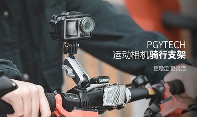 【海渥智能科技】Insta360 one X2 騎行支架 全景運動相機GoPro自行車摩托車機車固定支架PGYTECH