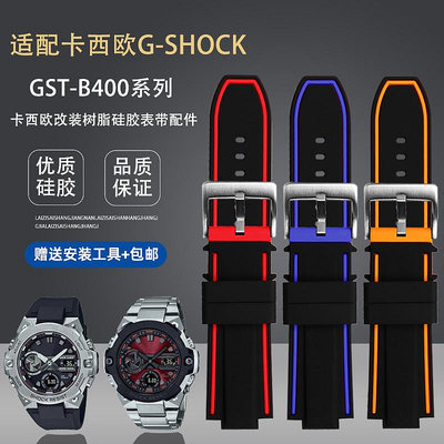 代用錶帶 適配卡西歐G-SHOCK鋼鐵之心男GST-B400凸口樹脂硅膠手錶帶男配件