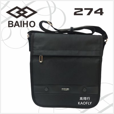 簡約時尚Q 【BAIHO 】側背包  掀蓋式  直立式  防潑水 斜背包 【大款】 274  黑 台灣製