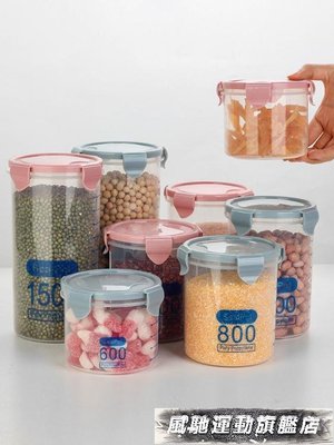 密封罐密封罐食品塑料奶粉輔食廚房五谷雜糧收納盒儲物空罐子小大容量級