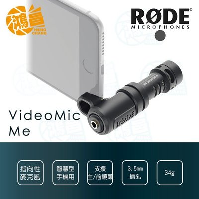【鴻昌】RODE VideoMic Me 智慧型手機專用 指向式麥克風 羅德 正成公司貨 3.5mm 耳機孔 收音麥克風