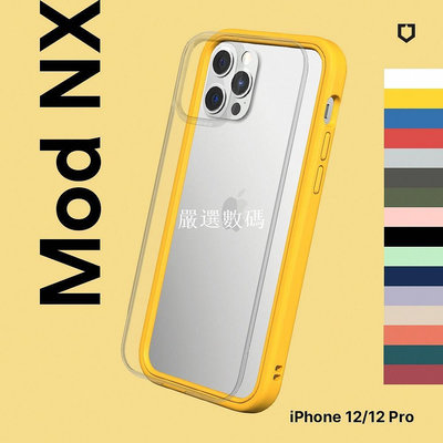 犀牛盾 適用iPhone 12 mini/12/12 Pro/12 Pro Max Mod NX防摔邊框背蓋-嚴選數碼