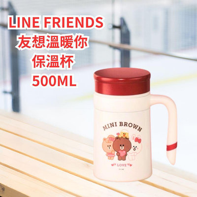 全新 LINE FRIENDS友想溫暖你 保溫杯 500ML SOGO來店禮 [玩泥巴]