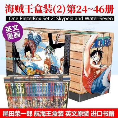 【預 售】海賊王盒裝2 第24-46冊 英文漫畫 One Piece Box Set: Skypeia and Water Seven 尾田榮一郎 英文原裝書籍