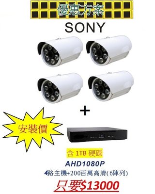 高雄市監視器【 巨人數位科技監控 】 施工安裝 1080P 4支紅外線攝影機+主機含1TB硬碟
