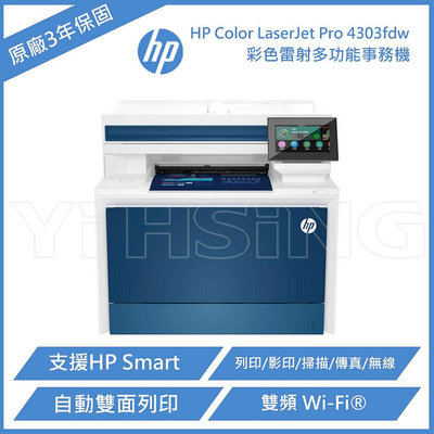 HP Color LaserJet Pro 4303fdw 彩色雷射多功能事務機 (5HH67A)