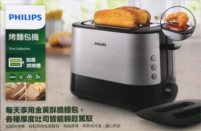 【大囍本舖】PHILIPS╱飛利浦電子式智慧型厚片烤麵包機