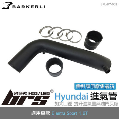 【brs光研社】BKL-HY-002 Elantra 進氣管 Barkerli 巴克利 Hyundai 現代 Sport