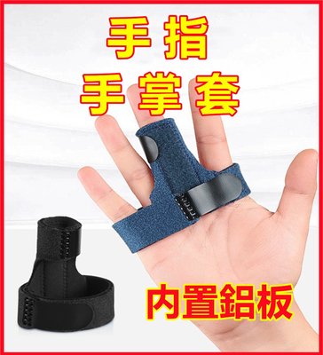 手指固定套 骨 手掌 手指 護指 折 手指保護套 手指 手指護具 護具 護具運動