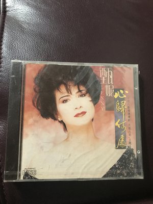 甄妮 1990全新沒有拆封CD