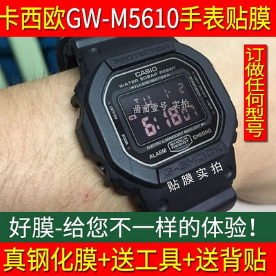 貼膜專家 適用于卡西歐方塊手表GW-M5610鋼化膜DW-5600保護膜GMW-B5000貼膜 s261
