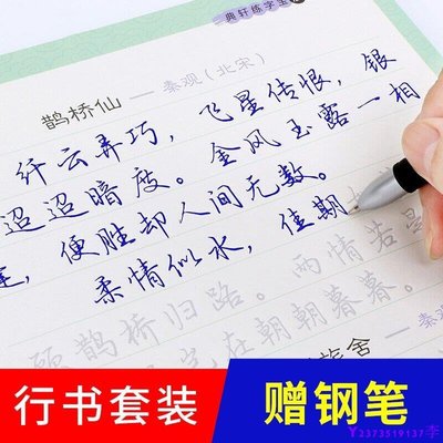 熱銷 凹槽練字帖成人行書行楷書速成鋼筆字帖女生字體漂亮練字大學生男生反復使用成年臨摹硬筆書法練字本貼板 #文具 #字帖