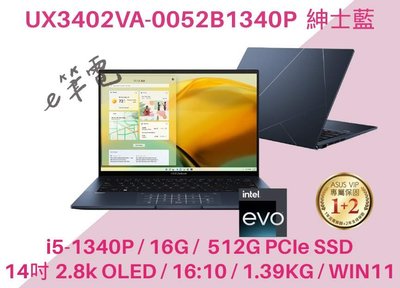《e筆電》ASUS 華碩 UX3402VA-0052B1340P 2.8K OLED UX3402VA UX3402