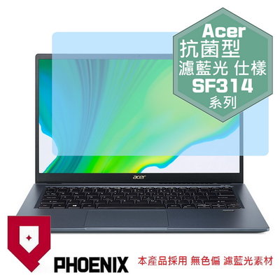 【PHOENIX】ACER Swift 3X SF314-510 專用 高流速 抗菌型 濾藍光 螢幕貼 + 鍵盤保護膜