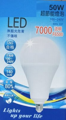 LED燈泡 50W 節能燈泡 省電燈泡 工作燈泡 E27 (含稅)~ecgo五金百貨