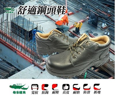 【🔥小茜鞋坊🇹🇼ON SALE】母子鱷魚🐊『AA3396』寬楦頭 真皮 耐油止滑 安全鞋 工作鞋 鋼頭鞋