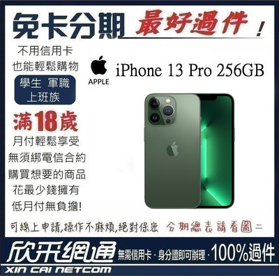 APPLE iPhone 13 Pro 256GB 松嶺青色 綠 綠色 新款 學生分期 無卡分期 免卡分期 軍人分期