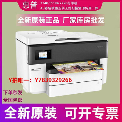打印機HP惠普7740/7730/7720打印機A3彩色噴墨連供掃描復印傳真一體