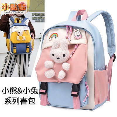 【小點點】小熊幼稚園書包 男童 女童 可愛兒童書包 3-6歲小背包 中大班 後背包 兒童後背包 可放 小白兔書