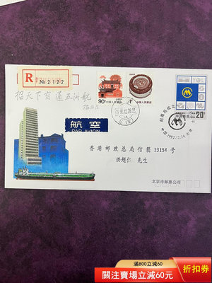 JF38招商局成立120周年郵資封.北京首日航空掛號寄香港，