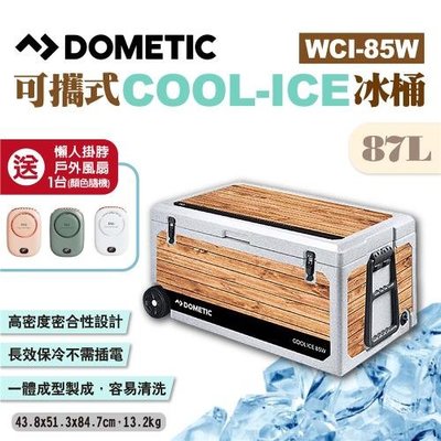 【DOMETIC】可攜式COOL-ICE冰桶 WCI-85W 木紋版 行動冰箱 小冰箱 保冰桶 保冷箱 露營 悠遊戶外