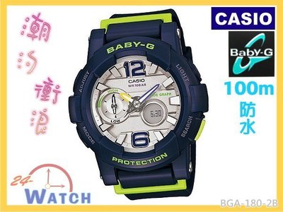 BGA-180-2B 藍*綠BGA-180《台灣CASIO公司貨》卡西歐Baby-G 潮汐 溫度 衝浪錶24-Watch