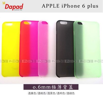p【POWER】DAPAD APPLE iPhone 6 plus 5.5吋極薄背蓋0.6mm硬質保護殼/手機殼/保護套